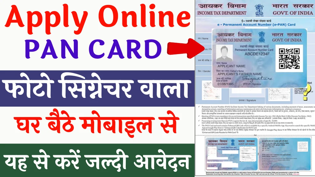 Apply Online Pan Card: घर बैठे बनाएं पैन कार्ड, यह से भरे आवेदन फॉर्म