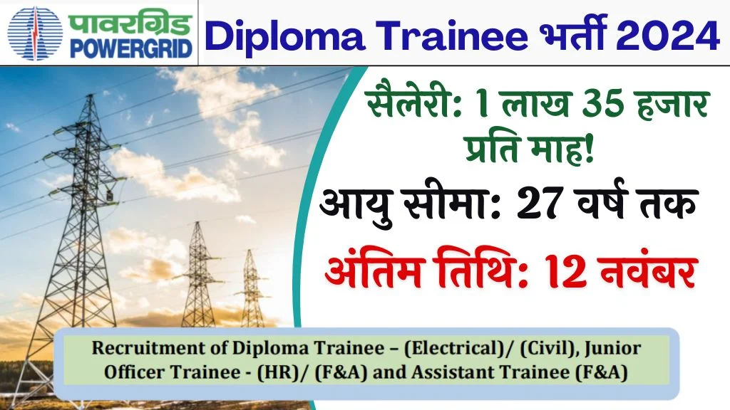 PGCIL Diploma Trainee Recruitment 2024 Electrical/Cicil, Junior Officer Trainee (HR)/(F&A) & Assistant Trainee