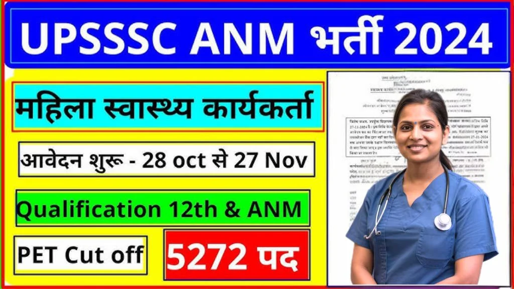 UPSSSC ANM Recruitment 2024: महिला स्वास्थ्य कार्यकर्ता के लिए 5272 पदों पर निकली भर्ती 27 नवंबर तक जल्दी आवेदन करें