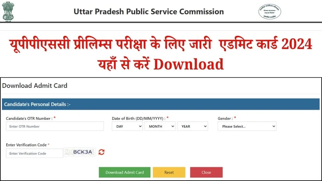 UP PSC 2024 Admit Card/Hall ticket Released Link, Exam date 22 December