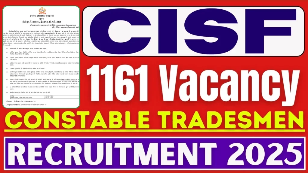 CISF Recruitmemt 2025: सीआईएसफ में कांस्टेबल के 1161 पदों पर निकली भर्ती जल्दी आवेदन करें