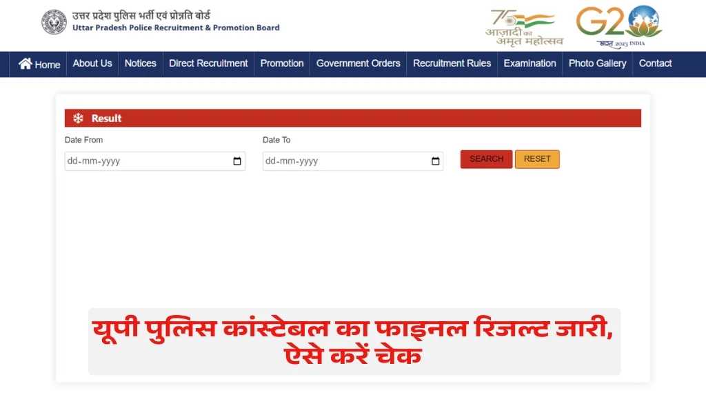 UP police Constable Result 2024 Declared: उत्तर प्रदेश आरक्षित पुलिस के पदों पर सीधी भर्ती 2023 के परिणाम घोषित 60244 पदों पर रिजल्ट आउट हो गए हैं अभ्यर्थी अपना नाम जल्दी चेक करें