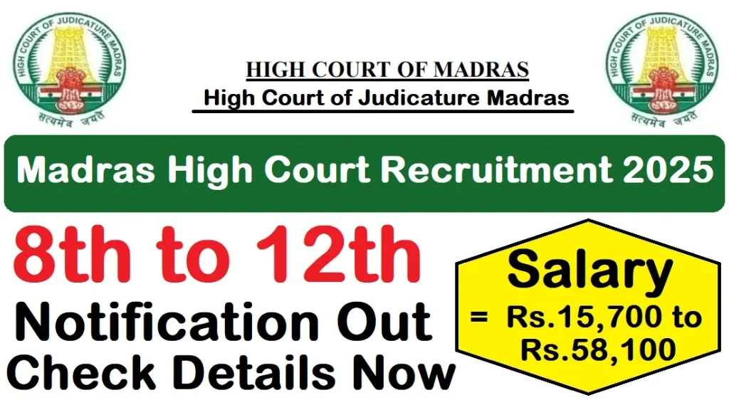 Madras High Court Chowkidar Recruitment 2025: 8वीं से 12वीं पास हाई कोर्ट में भर्ती नोटिफिकेशन जारी, आवेदन शुरू